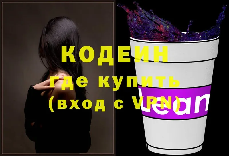 Кодеиновый сироп Lean напиток Lean (лин)  купить  цена  Дно 